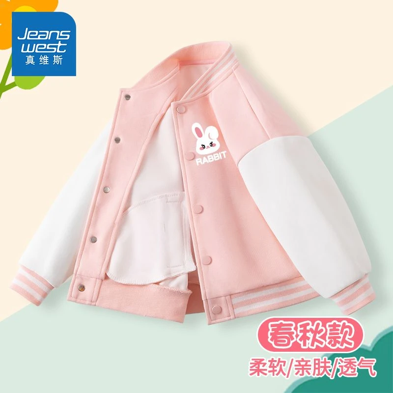 真维斯童装女童外套春秋款2023新款夹克女大童洋气棒球服儿童春装