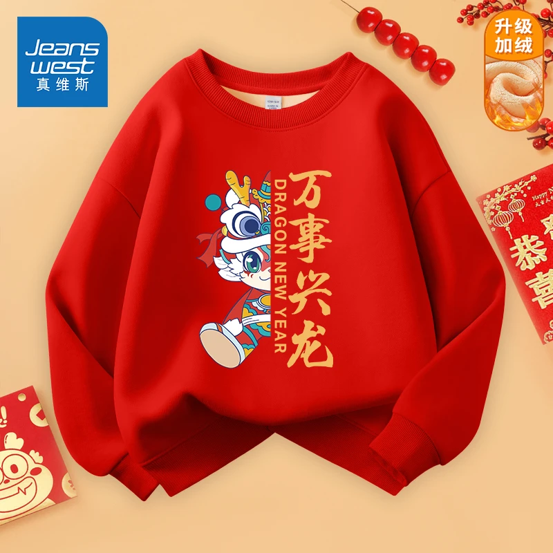 真维斯童装儿童加绒卫衣男大童龙年本命年新年红色衣服大童拜年服