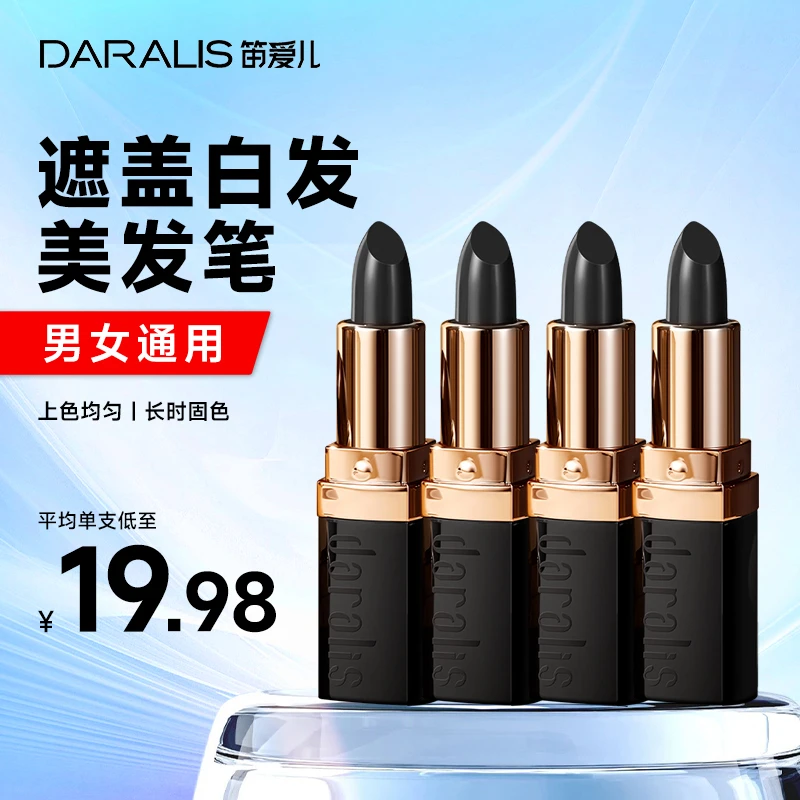 笛爱儿【遮白发】随身携带美发笔快速上色持久自然蓬松一次性口红式