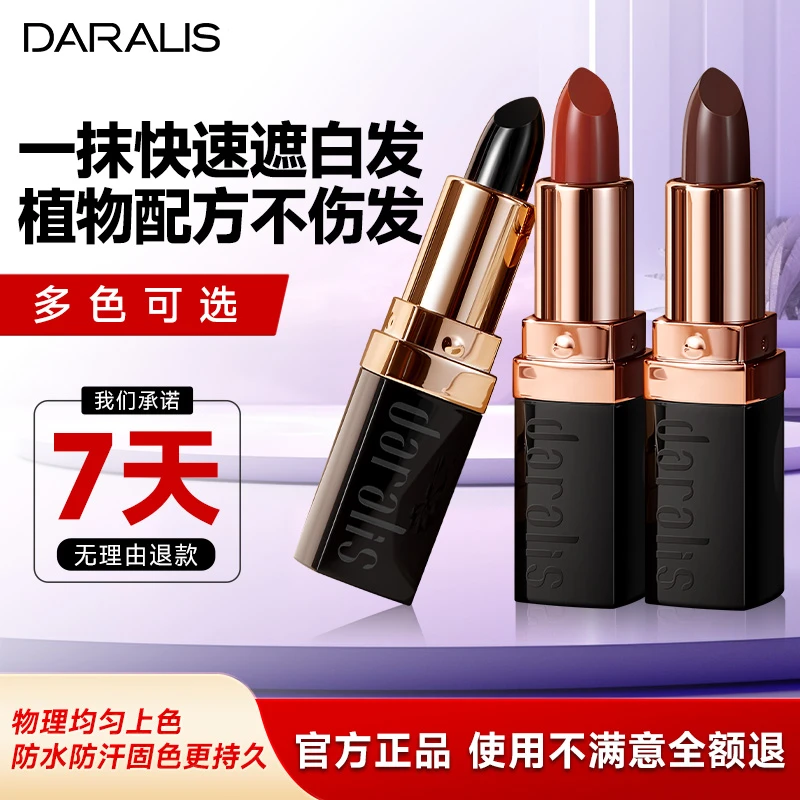 笛爱儿 多色染发笔 口红式美发棒遮白发自然蓬松造型笔清爽男女用