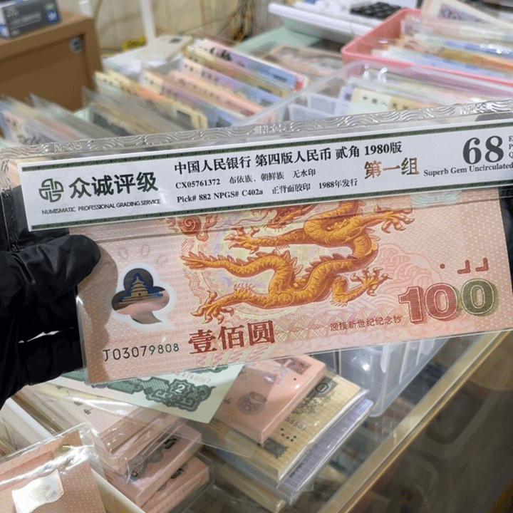 大*结1张，龙超79808纸币保真号码随机
