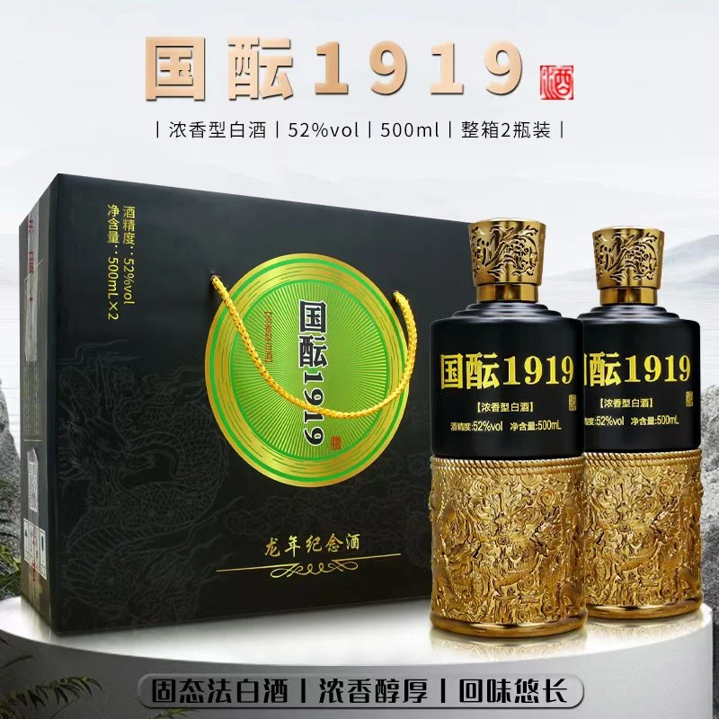 年井国酝1919浓香白酒 礼盒装 500ML*2瓶装52度