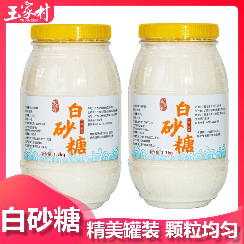 【小宝专属】广西白砂糖超大罐装家用细砂糖烘焙食糖甘蔗白沙糖白糖