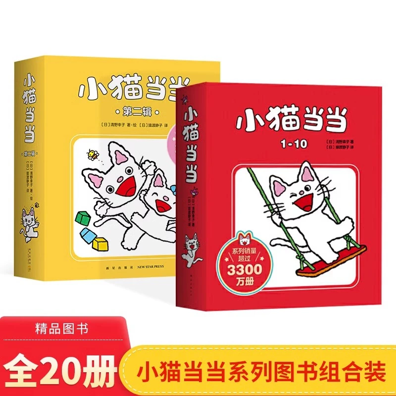 小猫当当1-10 11-20 好习惯绘本快乐成长漫画书启蒙认知书0-3岁