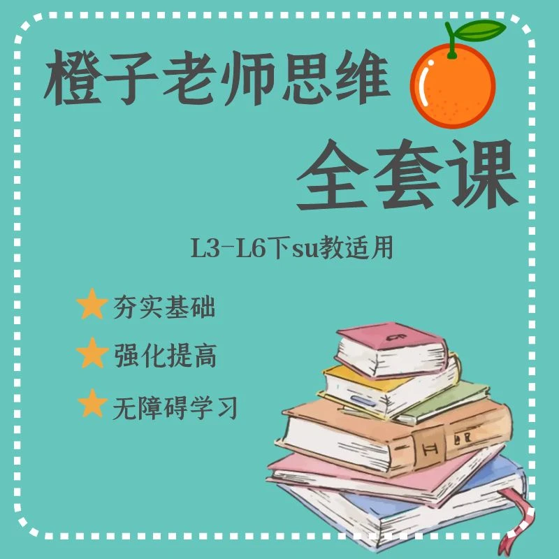 橙子老师家长教育全面发展家庭教育L4-L6（下）