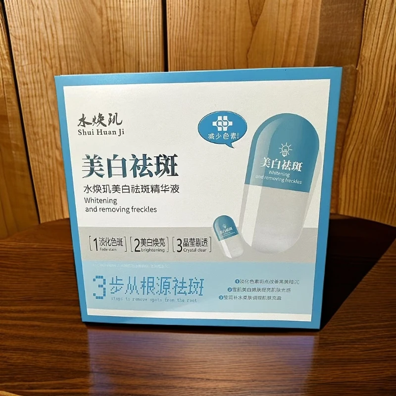 水焕玑美白祛斑精华液