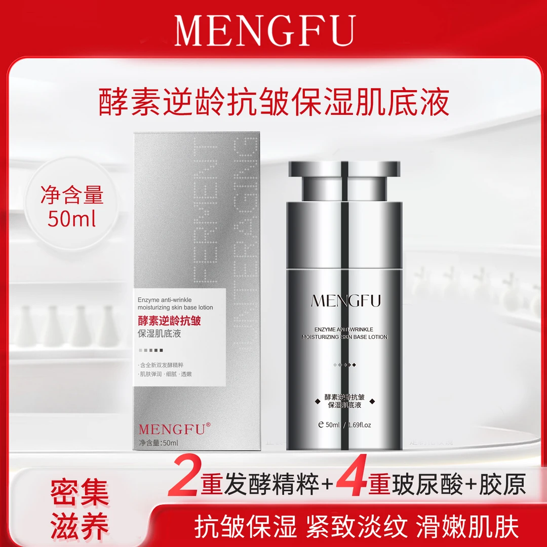 （不老因子幼态源能素）梦肤醇素逆龄抗皱保湿肌底液