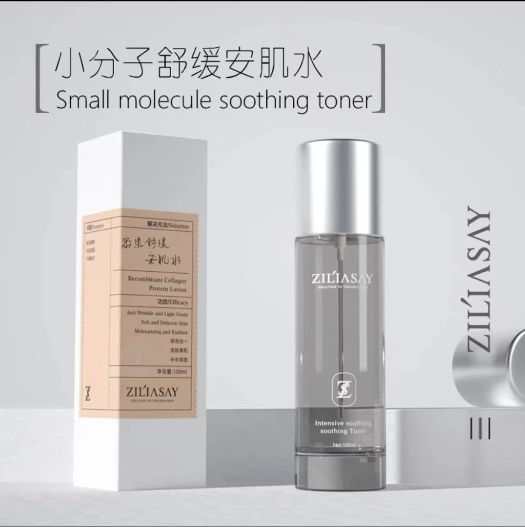 Ziliasay植莲说小分子舒缓安肌水保湿修护