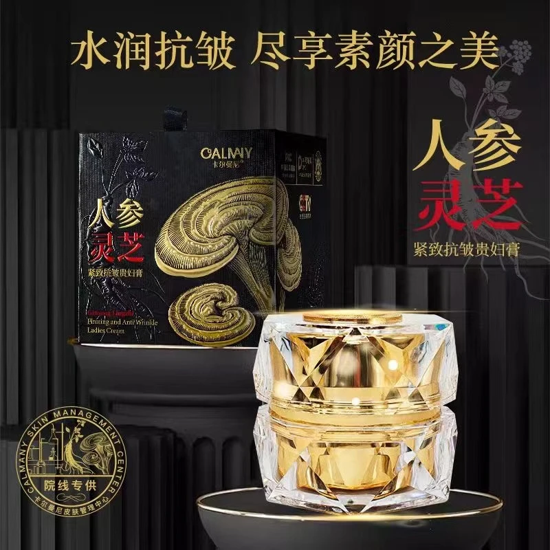 卡尔曼尼人参灵芝紧致抗皱贵妇膏养肤贵妇膏