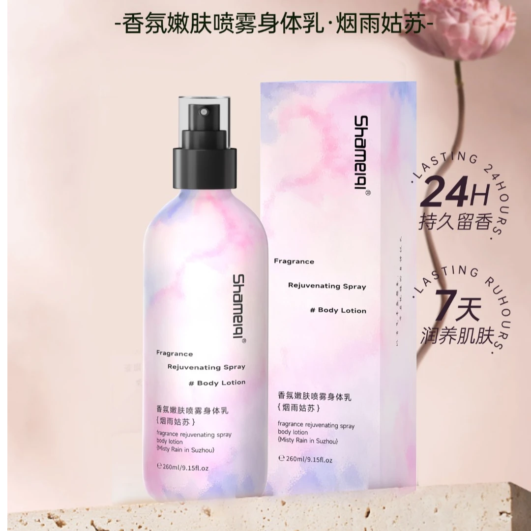 莎美奇（粉色-烟雨姑苏）香氛嫩肤喷雾身体乳补水持久留香保湿芳香