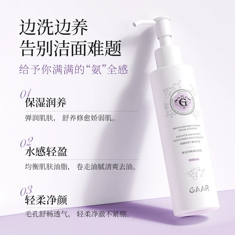 GAAR玻色因焕颜洁面乳透气保湿清爽细腻净颜水感湿润润养