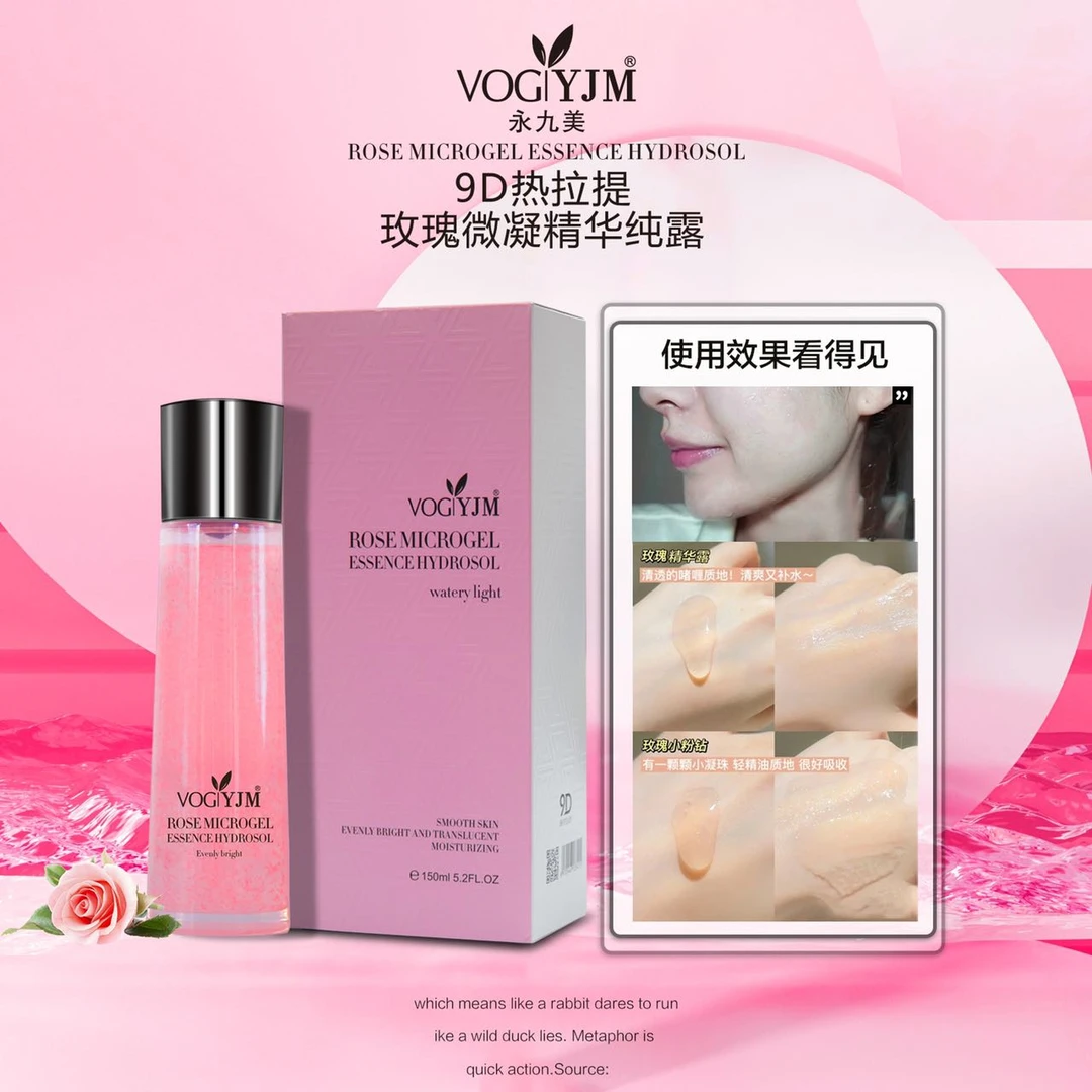 永九,美玫瑰微紧精华纯露