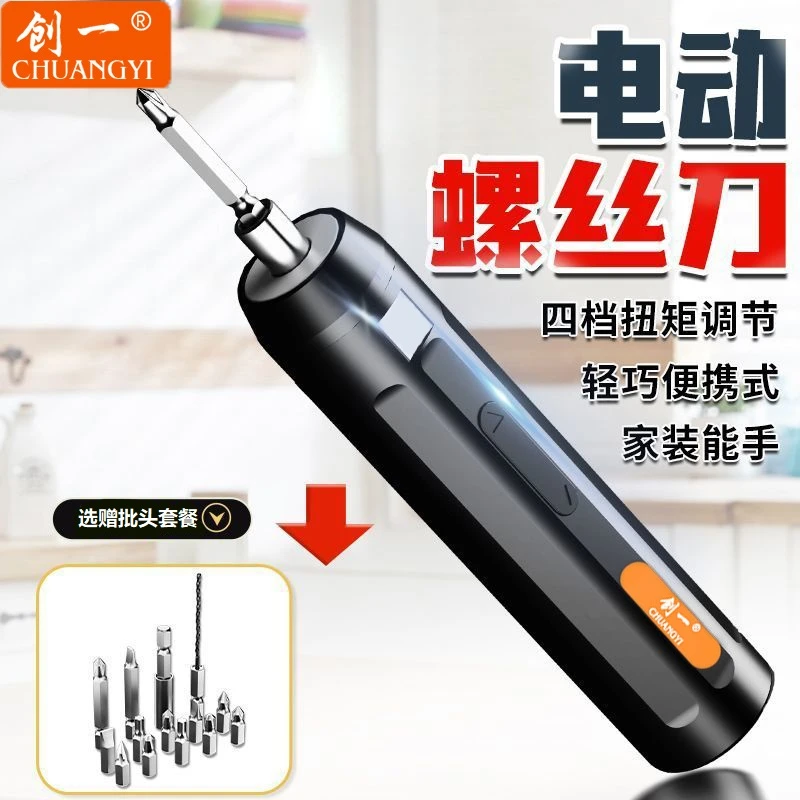 创一电动螺丝刀充电式宿舍多用工厂迷你强力小型拆卸起子电转电钻
