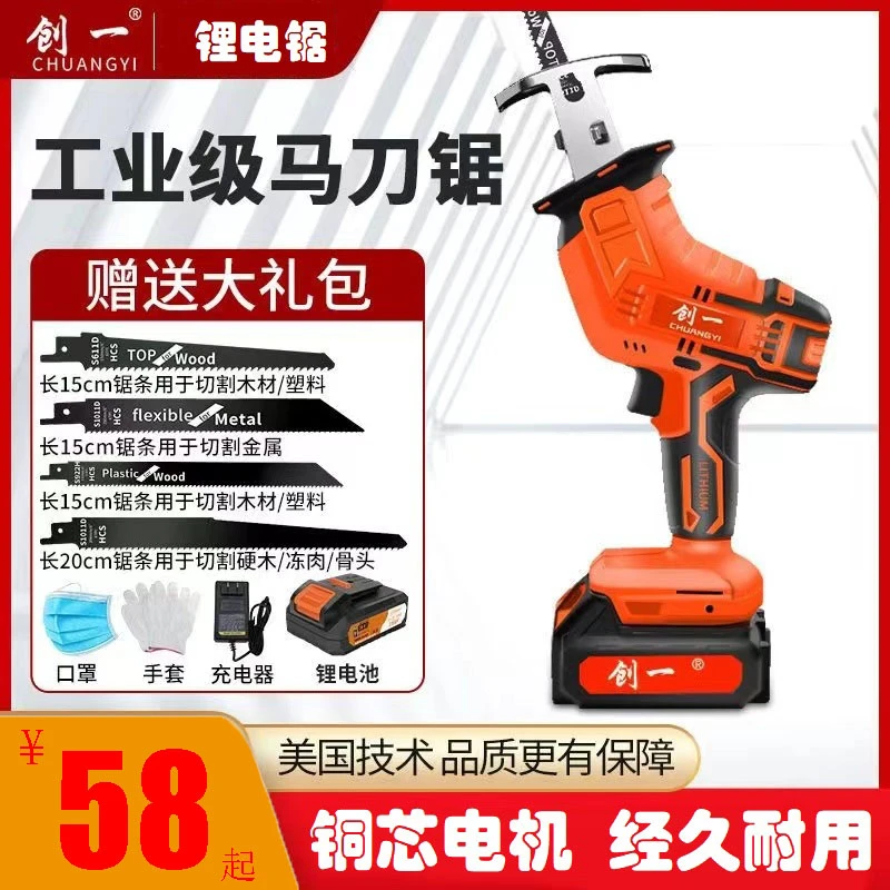 创一锂电马刀锯大功率充电式家用户外大骨金属万能伐木锯往复锯