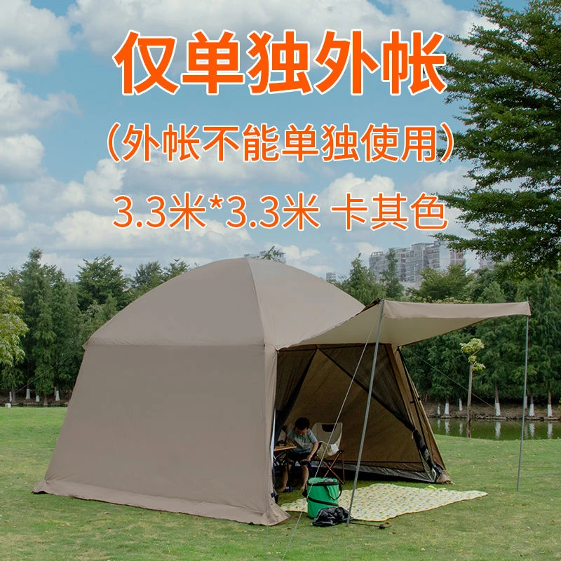 莫崎3米3乘3米3帐篷外罩 露营凉篷外衣