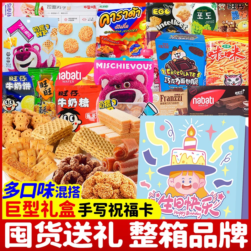 网红透明礼盒儿童送女友男生日礼物零食大礼包一整箱品质休闲食品