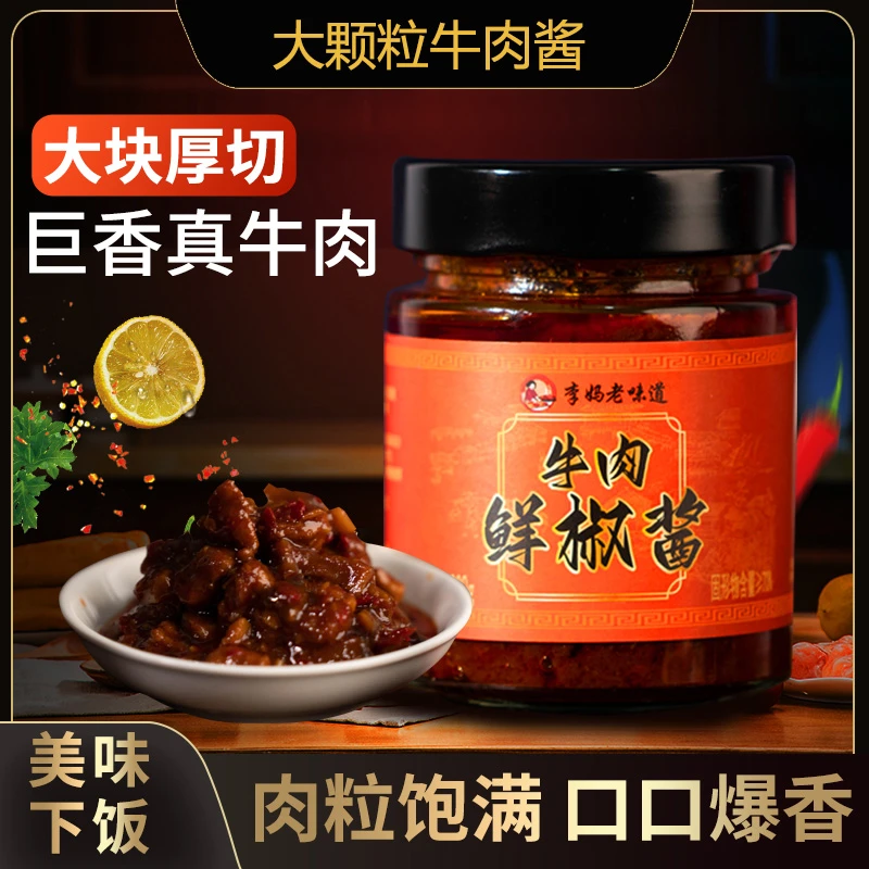 拌饭风味牛肉鲜椒酱大粒牛肉甄选鲜椒即食脂肪牛肉牛肉鲜椒酱