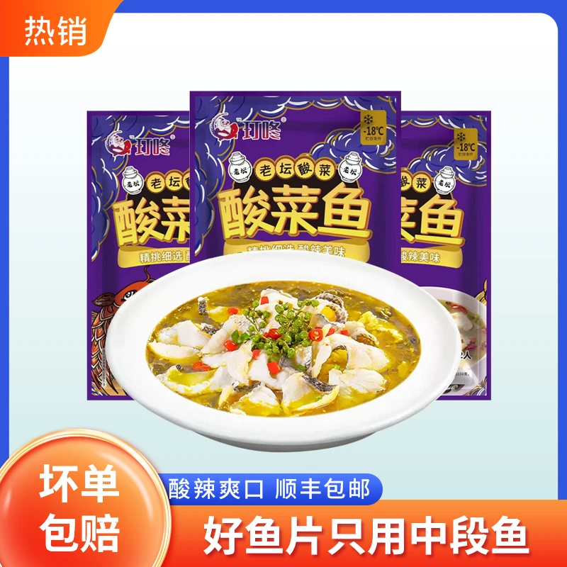 玎咚金汤老坛酸菜鱼400g*3半成品活鱼现切黑鱼片预制菜黑鱼方便菜