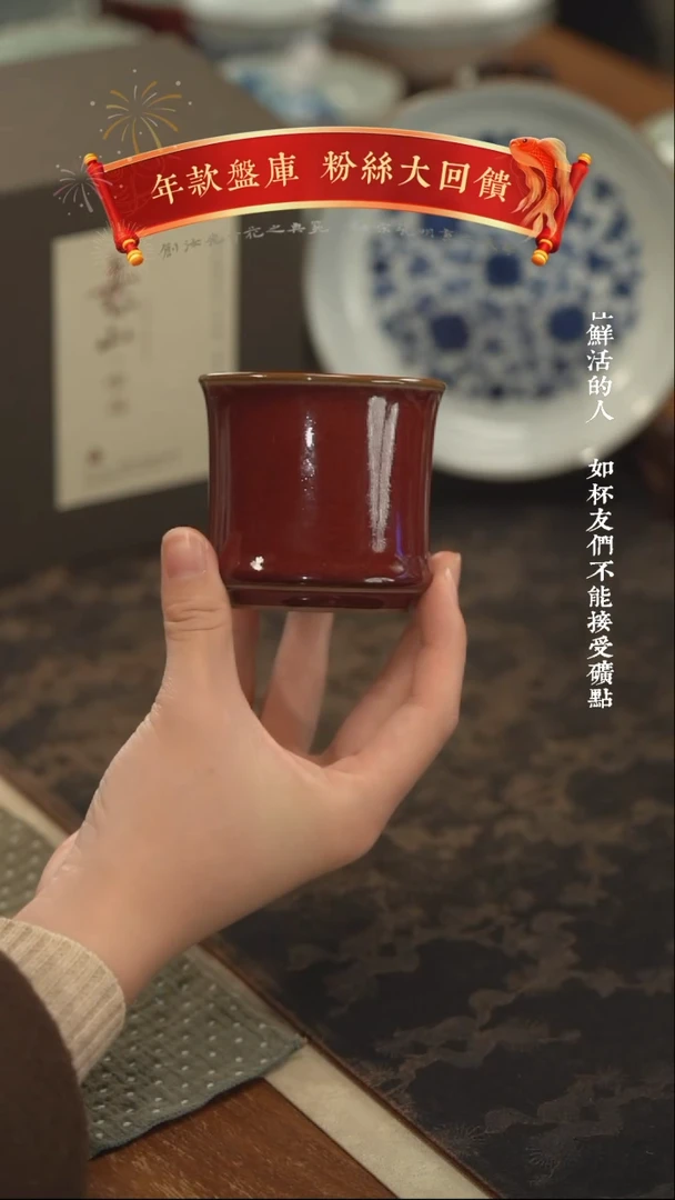 【闪购商品】瓷杯微瑕祭红和器