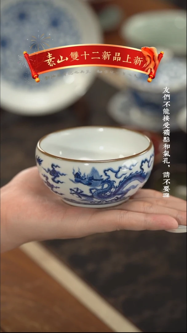 【闪购商品】瓷杯微微暇/龙纹禅定杯
