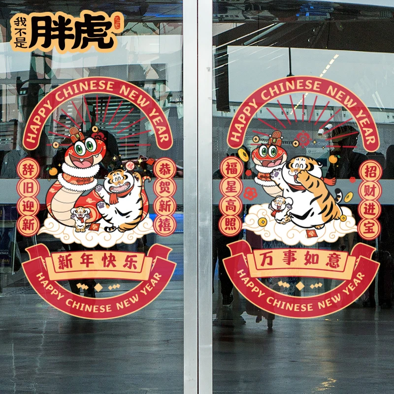 商场喜庆图案2025年蛇年春节新款静电玻璃贴门贴过年布置元旦新年