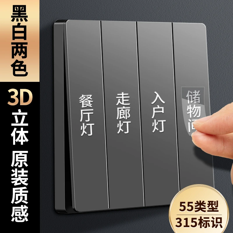 3D立体简约面板开关装饰墙贴纸开关标识贴家用白天夜晚标签指示贴