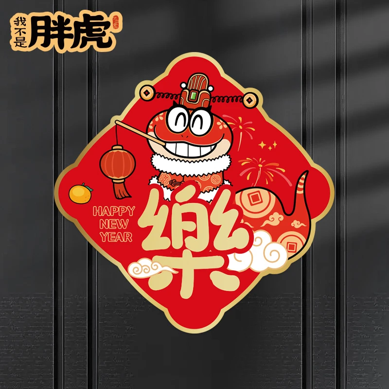 装饰斗方2025新款春节贴画福字门贴蛇年新年窗贴过年布置氛围贴纸