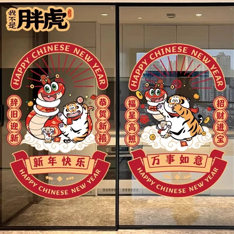 2025新款窗花春节窗贴元旦布置门贴蛇年静电贴新年装饰玻璃贴纸