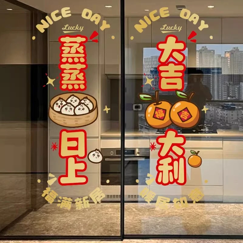 玻璃门静电贴厨房推拉门贴移门防撞贴纸墙贴新年装饰春节窗花乔迁