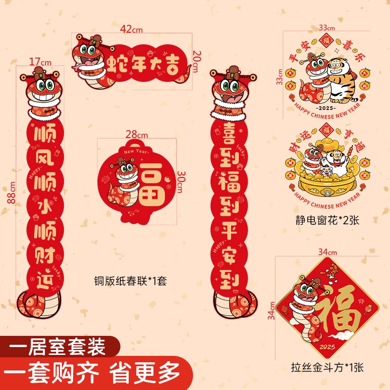 蛇年2025新款对联套装新年春联静电窗花装饰乔迁新居贴纸玻璃贴纸