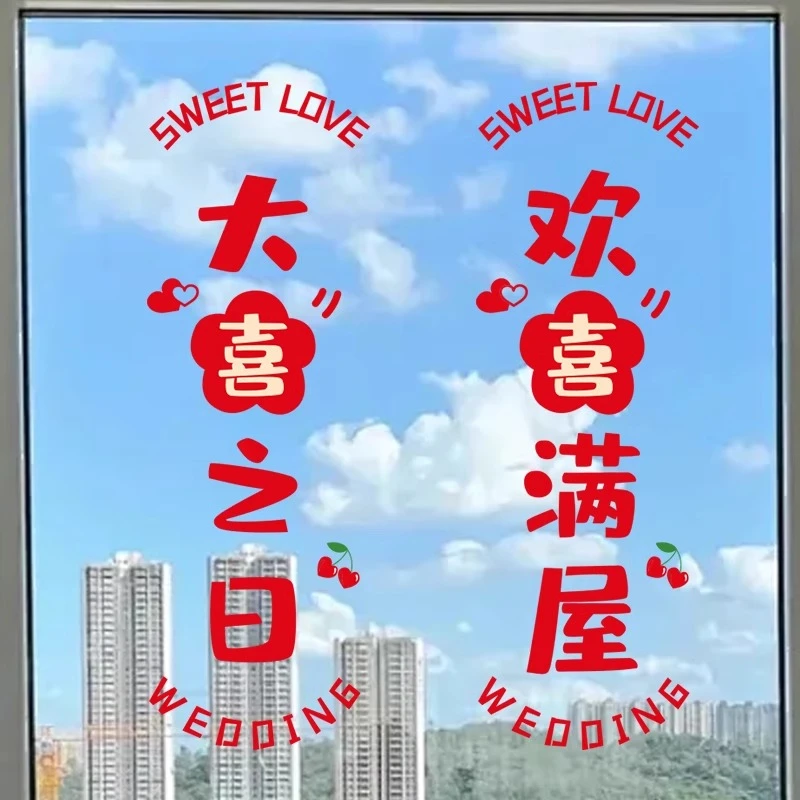 创意结婚装饰喜字贴窗花玻璃贴防水静电贴纸婚房布置套装喜庆贴画