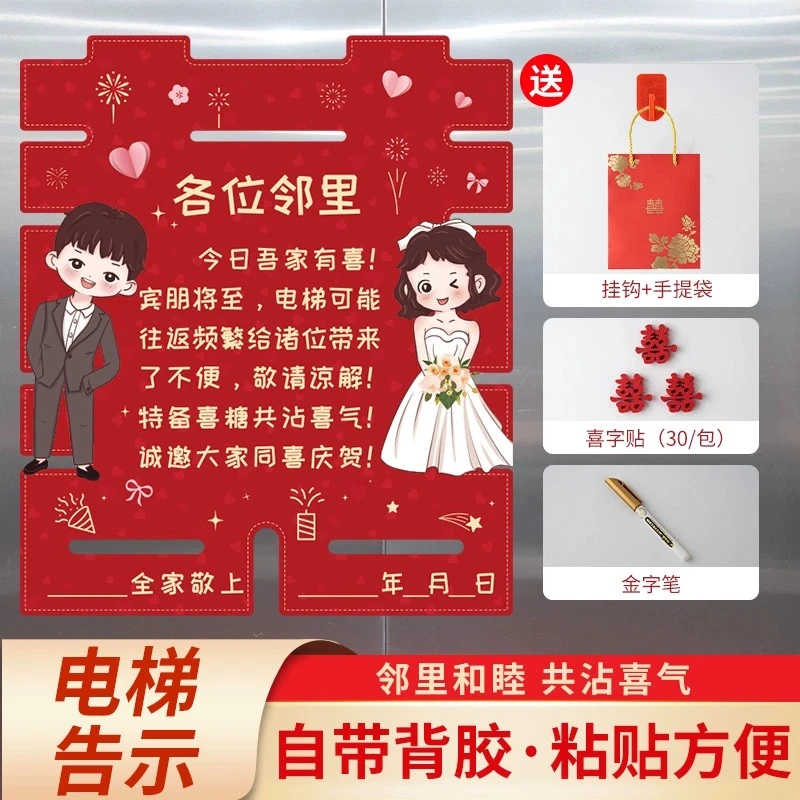 创意结婚电梯告示贴酒店结婚装饰海报婚礼喜字贴纸婚庆布置用品