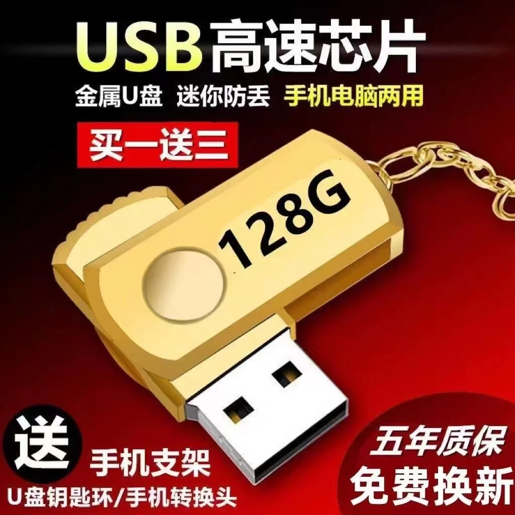 高速足量U盘16G/32G/64G/128G手机电脑两用学生办公优盘typec通用