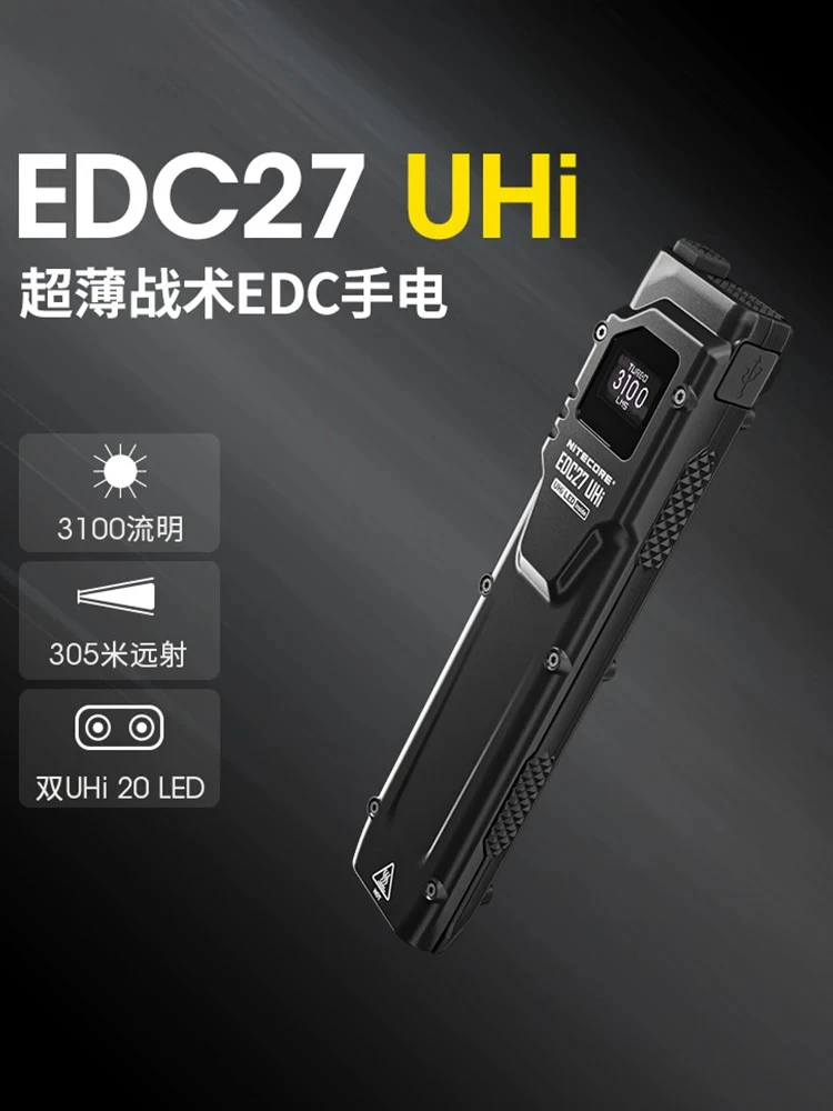 NITECORE奈特科尔EDC27uhi战术手电筒强光超亮远射LED超薄手电筒
