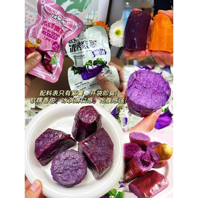 新品上市-0脂轻食】冰烤紫薯/小蜜薯粗粮轻食健康代餐地瓜零食饱腹