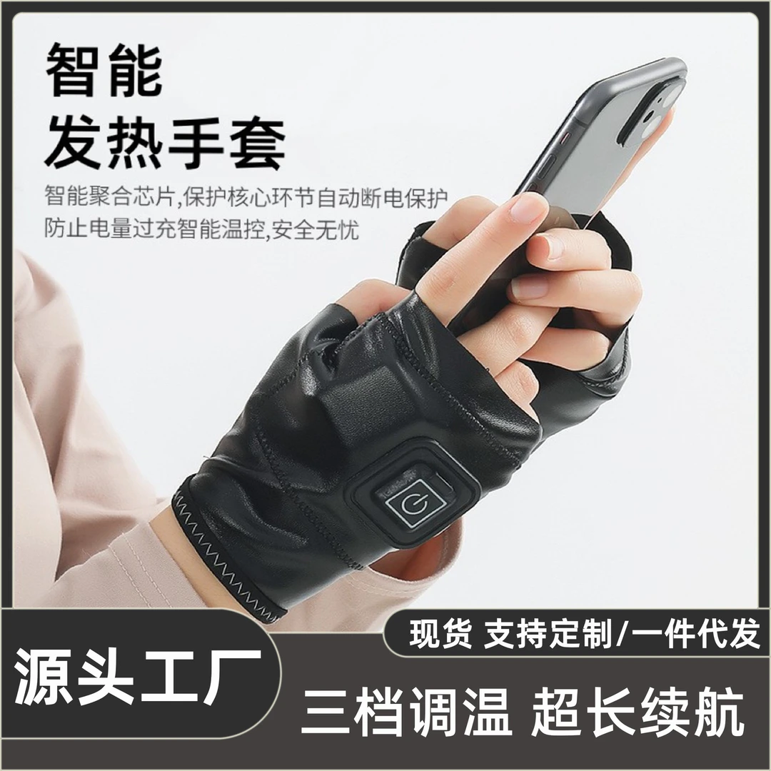 智能发热手套USB自发热半指手套办公室冬季户外男女通用防寒手套