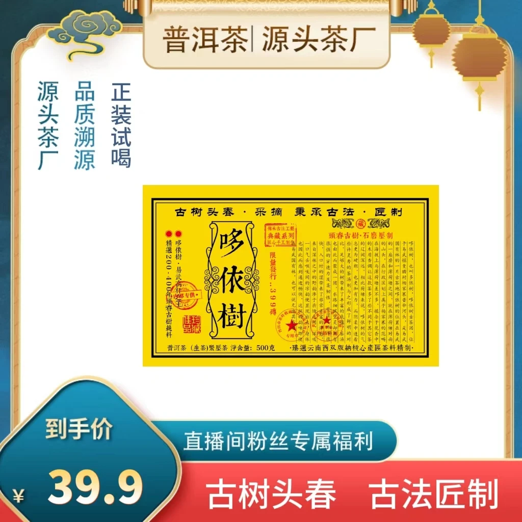 【辉哥放心好茶】哆依树生500g/饼