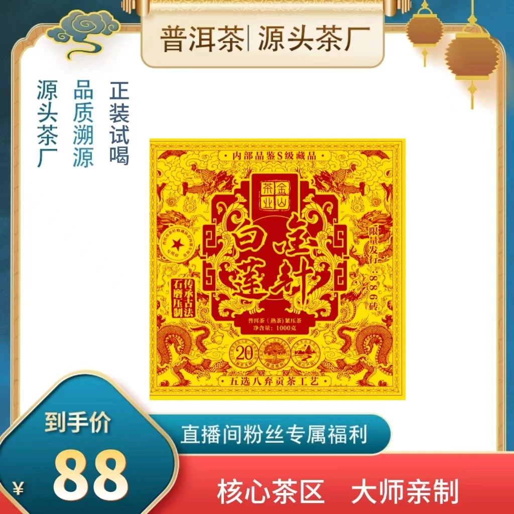 【辉哥放心好茶】金山茶业 金针白莲熟1000g/砖