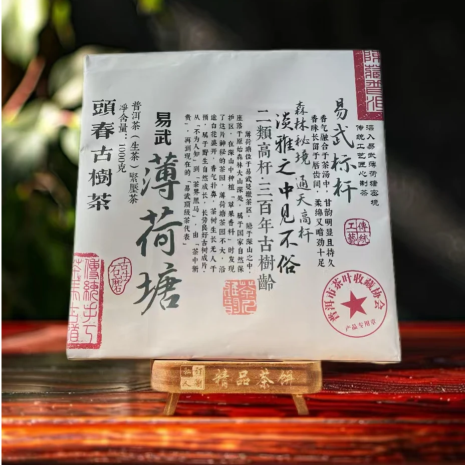 【普洱茶源头茶厂联盟辉哥】易武薄荷塘普洱茶生茶1000g/砖