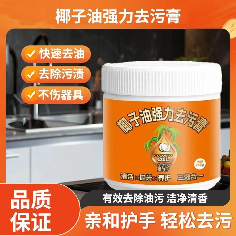 椰子油强力去污膏家用浴室卫生间瓷砖地板去污去黄不锈钢抛光除垢
