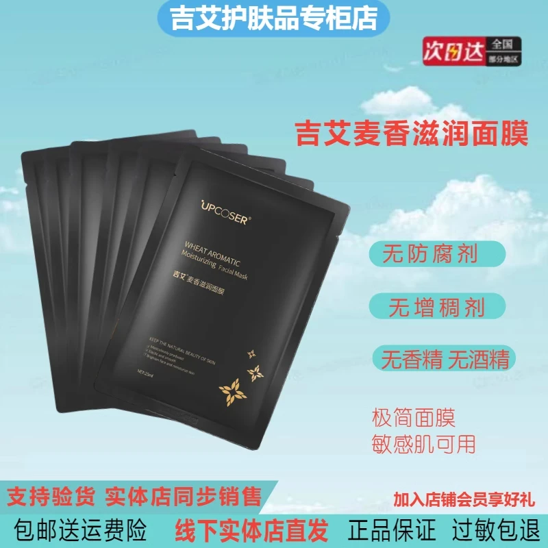 吉艾麦香滋润面膜 补水透白嫩肤提亮收缩毛孔减少细纹紧致贴服