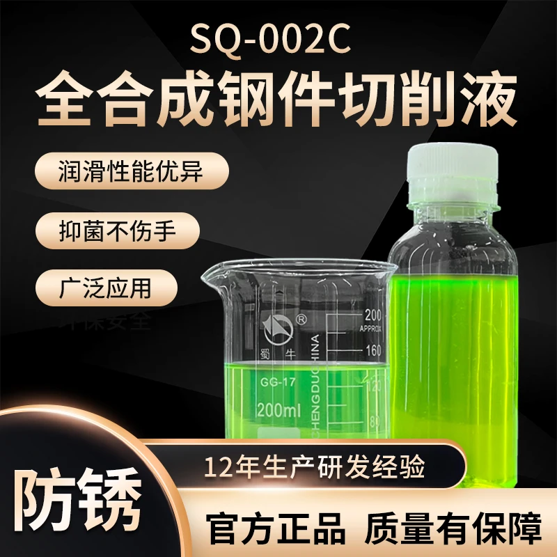 水溶性切削液钢件切削不锈钢防锈铸铁轴承磨床数控外观绿色冷却液