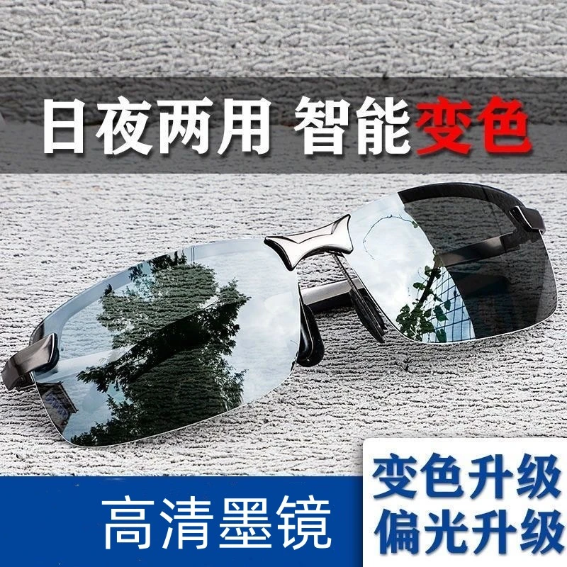 高清太阳镜男士日夜两用偏光驾驶司机眼镜墨镜潮变色眼镜钓鱼个性