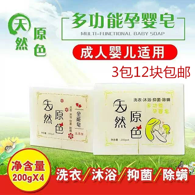 原色皂香皂增白皂洗衣皂肥皂宝宝皂尿布皂内衣洗衣皂除螨透明皂