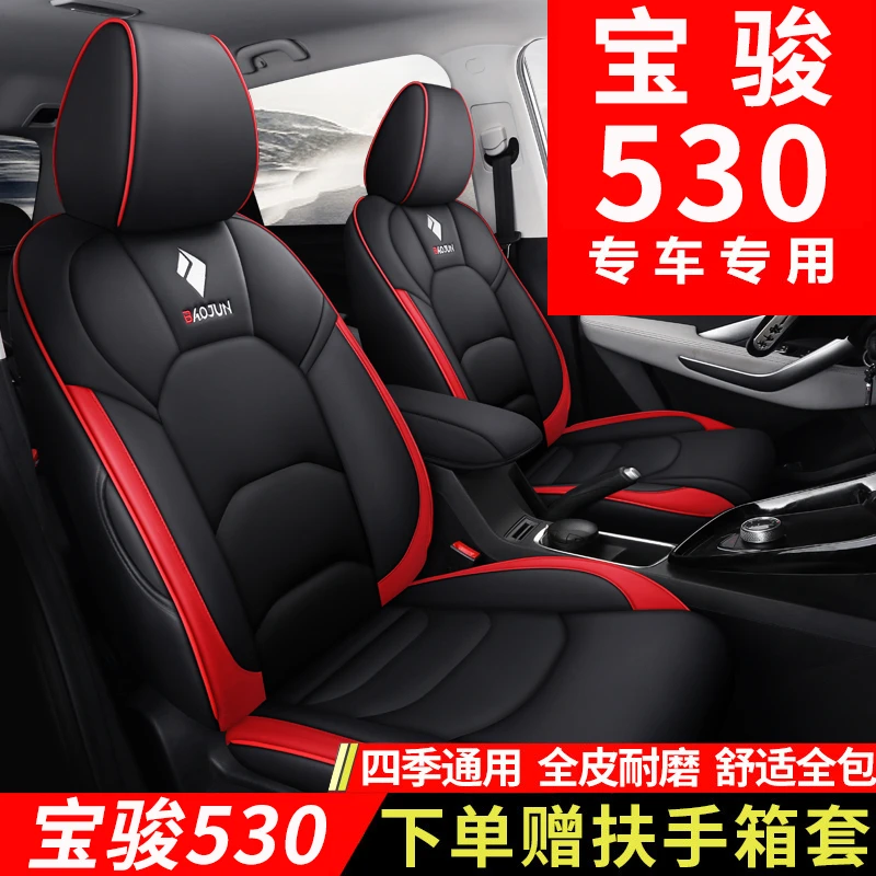 宝骏530专用座套全包围18-21款四季通用汽车坐垫五座耐磨座椅套冬
