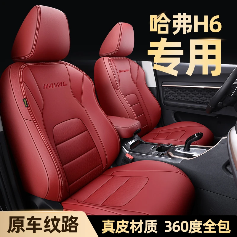 哈弗h6座套哈佛专用三代二代座椅套四季通用全包座垫真皮坐垫