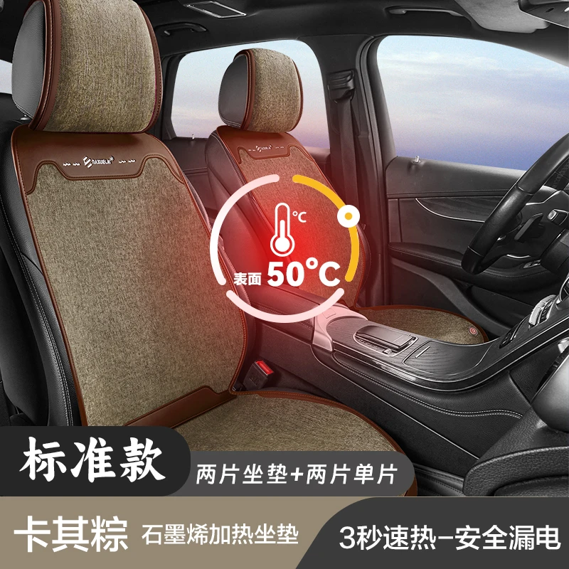 石墨稀汽车加热坐垫通用车载电加热坐垫靠背一体速热垫冬季座椅垫