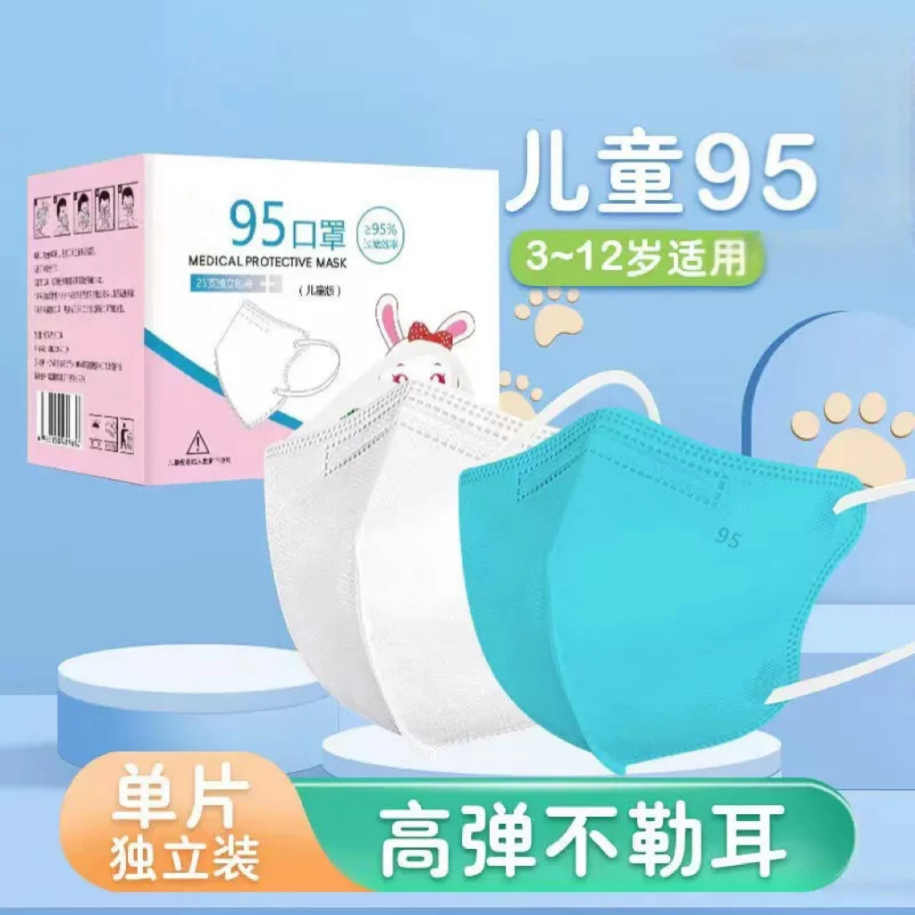 儿童95级口罩（过年正常发货)独立包装五层防护高过滤高防护小孩