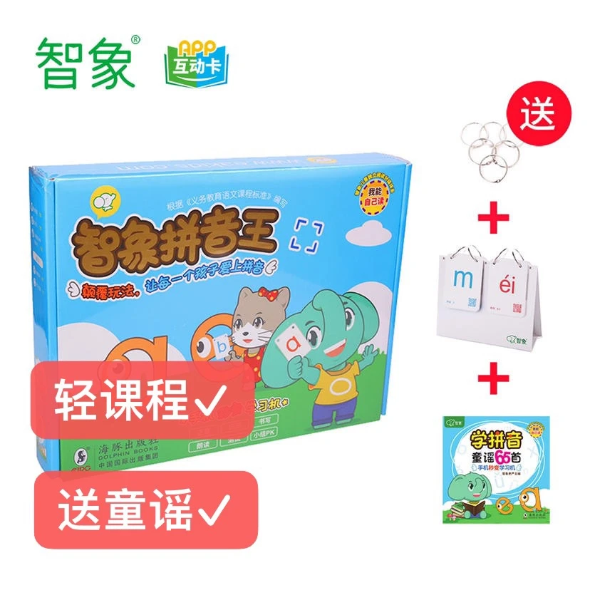 智象拼音王卡片教具