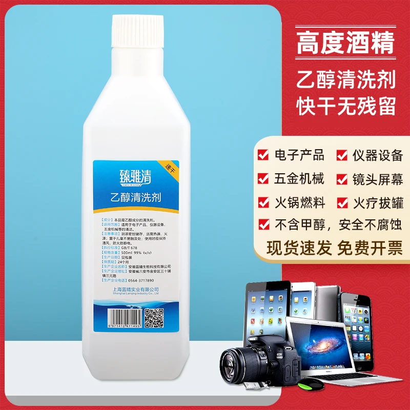 高浓度乙醇纯酒精拔罐电子仪器工业机械除胶清洗99.7快干无水残留